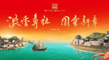 从“封藏时光”到“共酿未来”：一个民族品牌的“活态密码”与时代新章