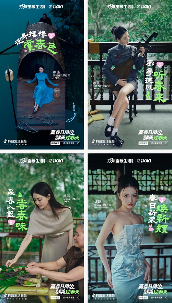 一口尝鲜，一键焕新!跟着徐璐“打卡宝藏生活”过春天