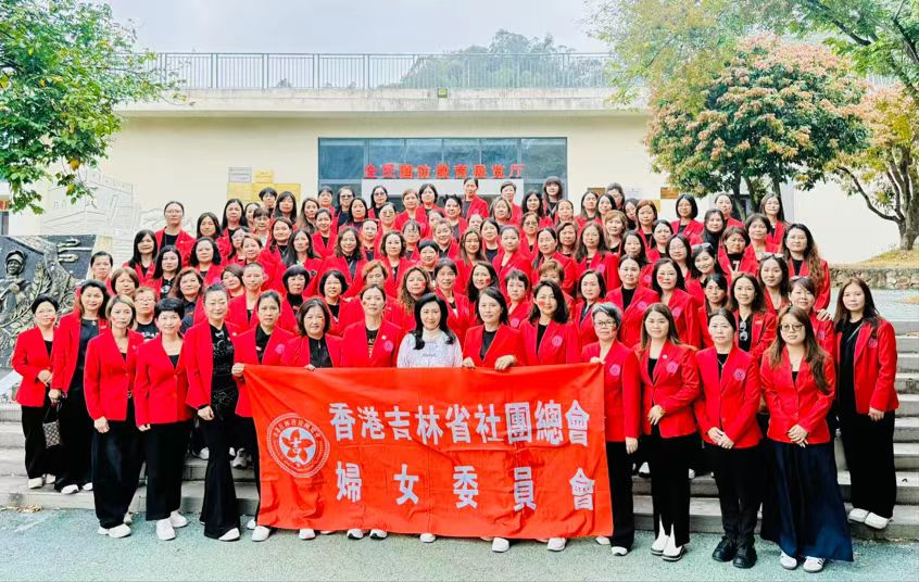 香港吉林省社团总会妇女委员会“三八”系列活动圆满举行