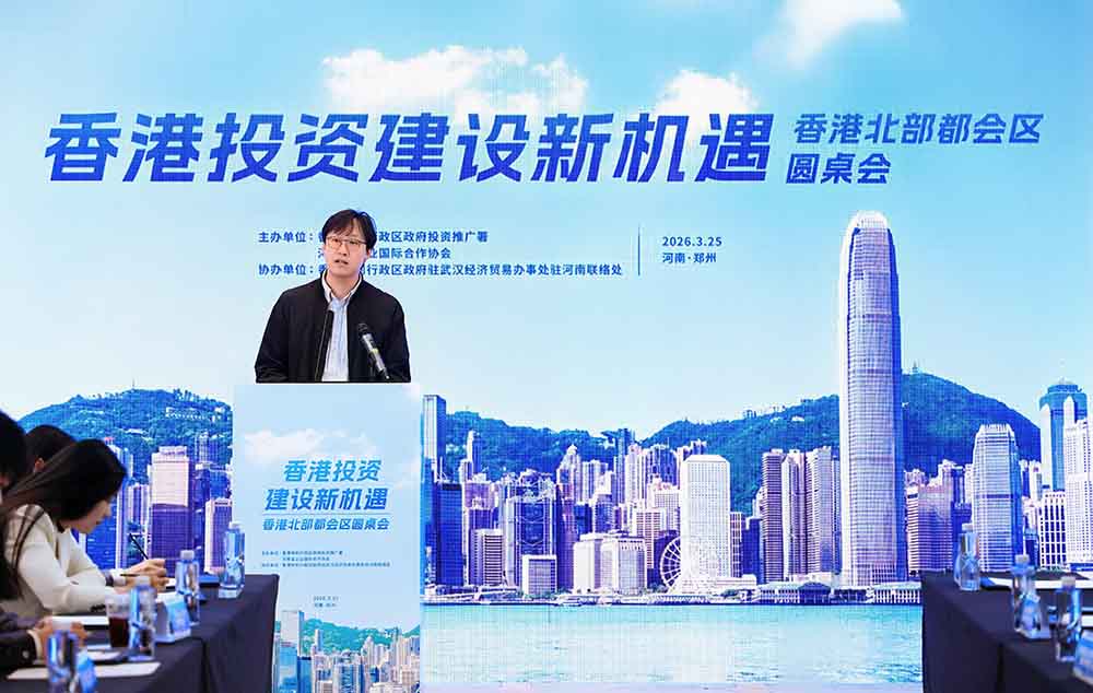 香港投资建设新机遇—香港北部都会区圆桌会郑州举办