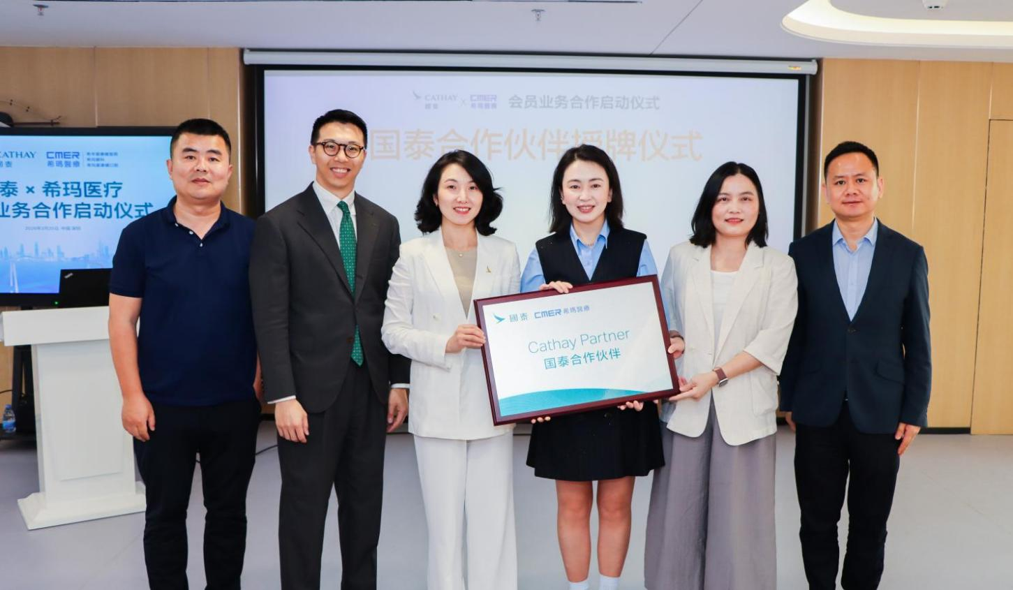 希玛医疗与国泰会员业务合作正式启动 开创“优质健康服务”新体验