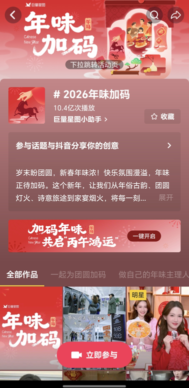 以“年味”为情感原点，巨量星图“2026年味加码”塑造新春营销范式