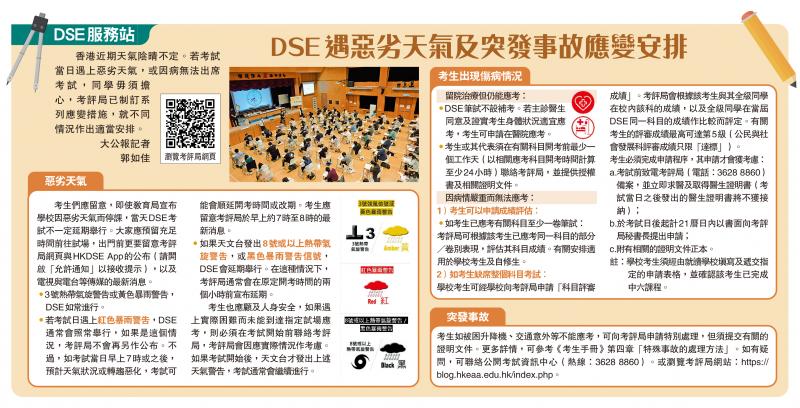 DSE服务站/DSE遇恶劣天气及突发事故应变安排