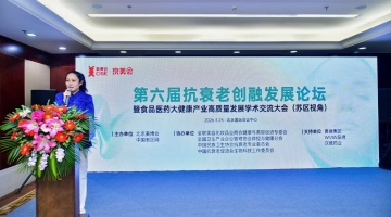 第六届抗衰老创融发展论坛在京举办 南昊坤畅谈中医抗衰新路径