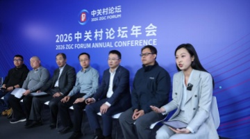 亮相2026中关村论坛年会共话硬核科技  商业哲学如何赋能科创企业引关注