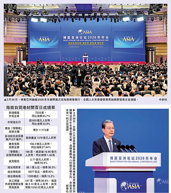 赵乐际出席博鳌亚洲论坛年会 欢迎各国企业来华深耕 中国将长期成为外企投资兴业沃土