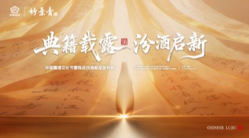 陈皮汾酒新品发布会在成都圆满举办