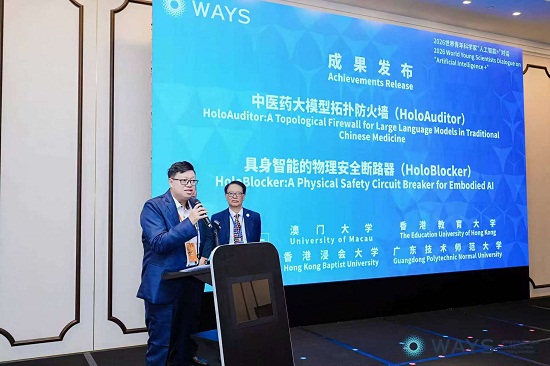 粤港澳四校联合发布AI安全“双子星”架构 用数学为具身智能筑牢安全防线