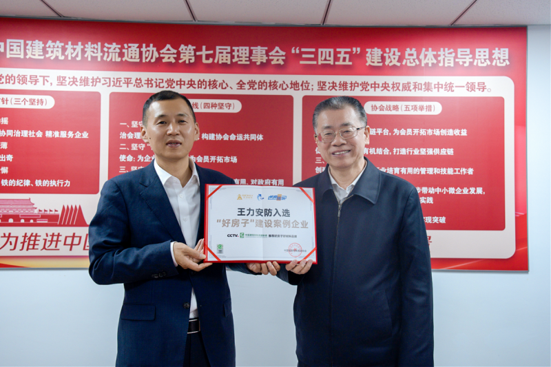 国家级权威认证!王力安防成行业首家入选“好房子”企业