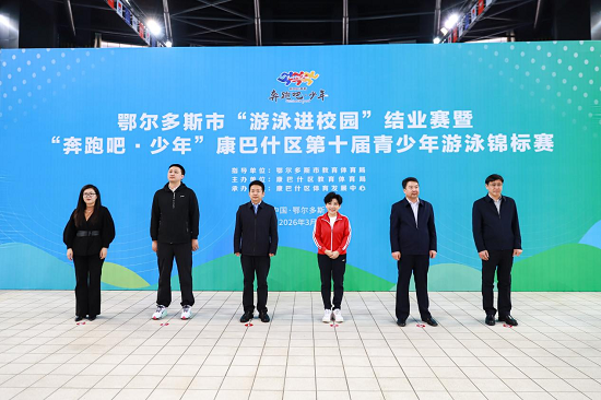 鄂尔多斯市“游泳进校园”结业赛暨“奔跑吧．少年”康巴什区第十届青少年游泳锦标赛启幕