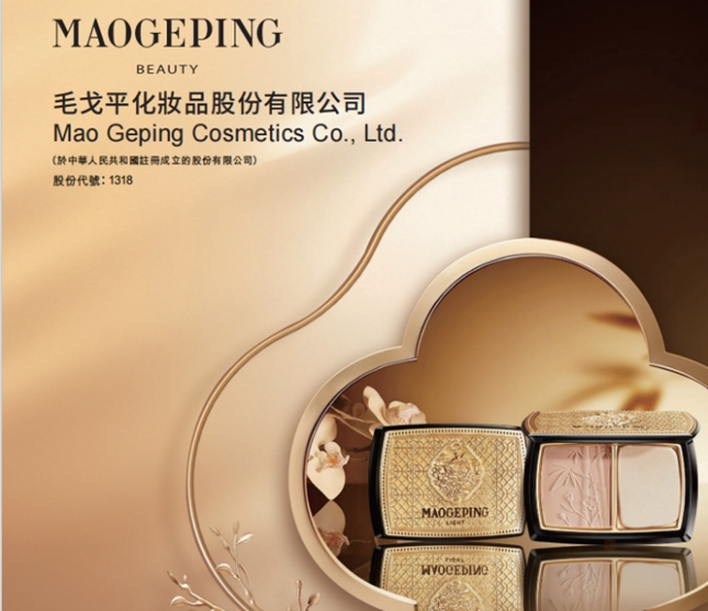 文化引领、品类突破、渠道并进，毛戈平2025年营收突破50亿