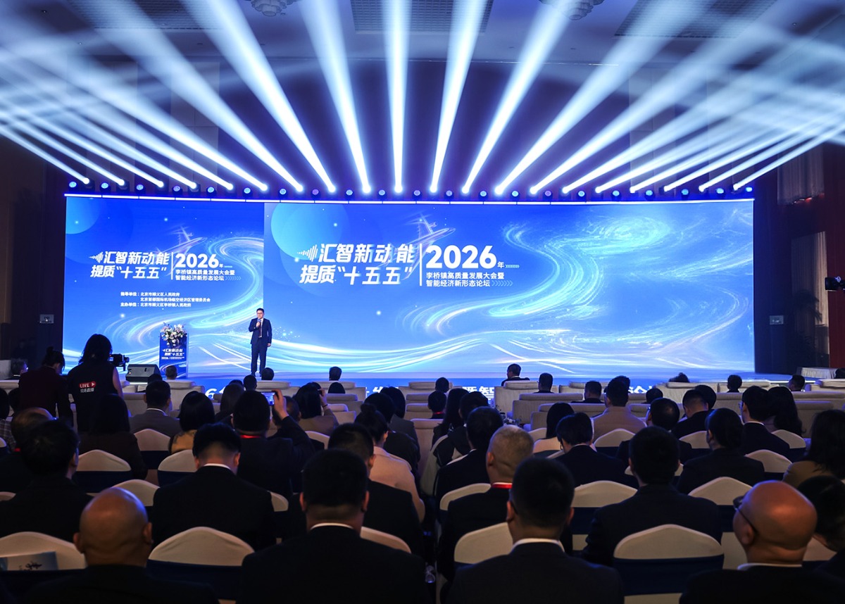 2026年李桥高质量发展大会在京举行