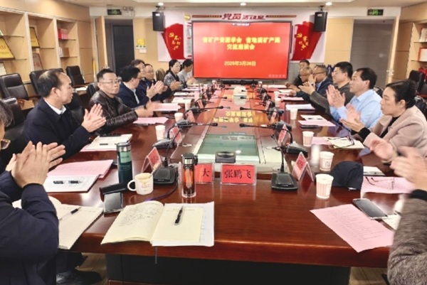 贵州省矿产资源学会到贵州省地质矿产局交流座谈