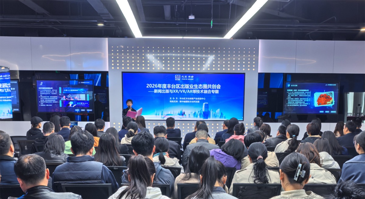 未来出版 科技共生，北京丰台探寻科技赋能出版的新路径