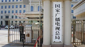 广电总局：电视剧创作要避免“颜值至上”“流量依赖”