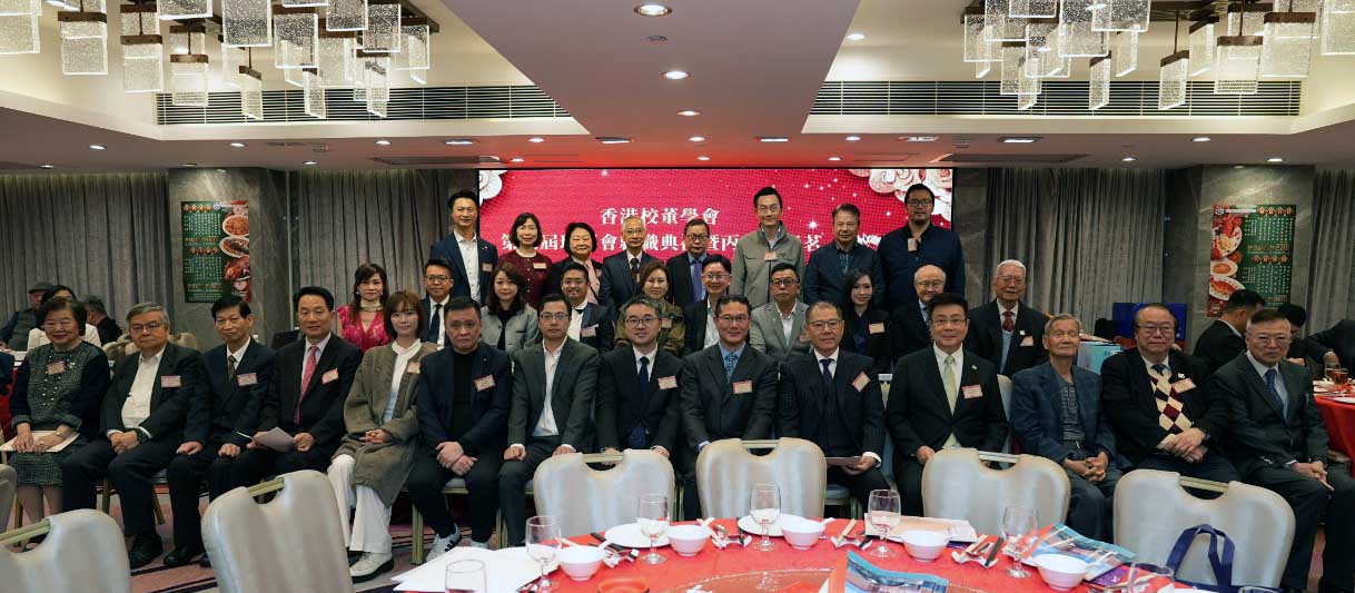 香港校董学会举办丙午年春茗暨第七届理事会就职典礼