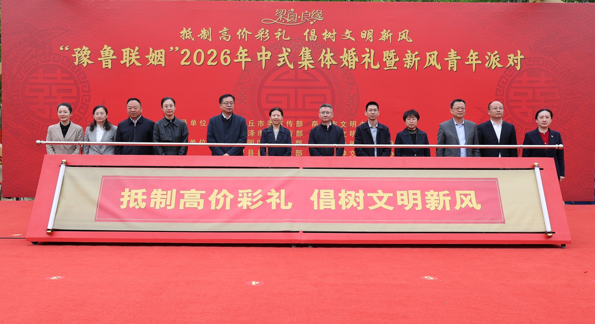 “豫鲁联姻”2026年中式集体婚礼暨新风青年派对在商丘市梁园区举行