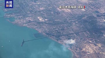 霍尔木兹海峡再次关闭