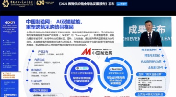 以“AI+外贸”推动中国企业数智化“出海”  中国制造网上榜