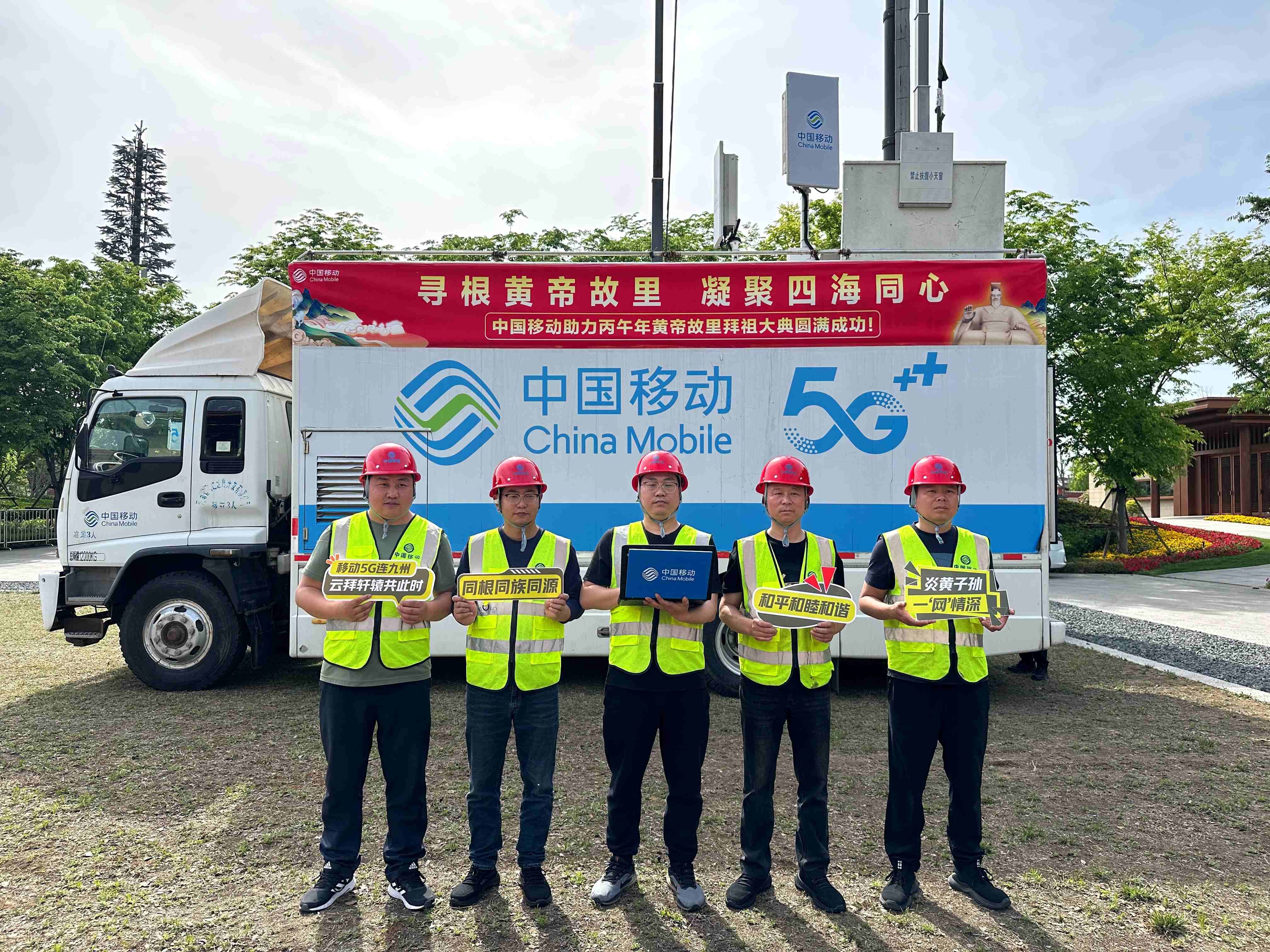 满格信号护盛典 中国移动河南公司郑州分公司圆满完成丙午年黄帝故里拜祖大典通信保障