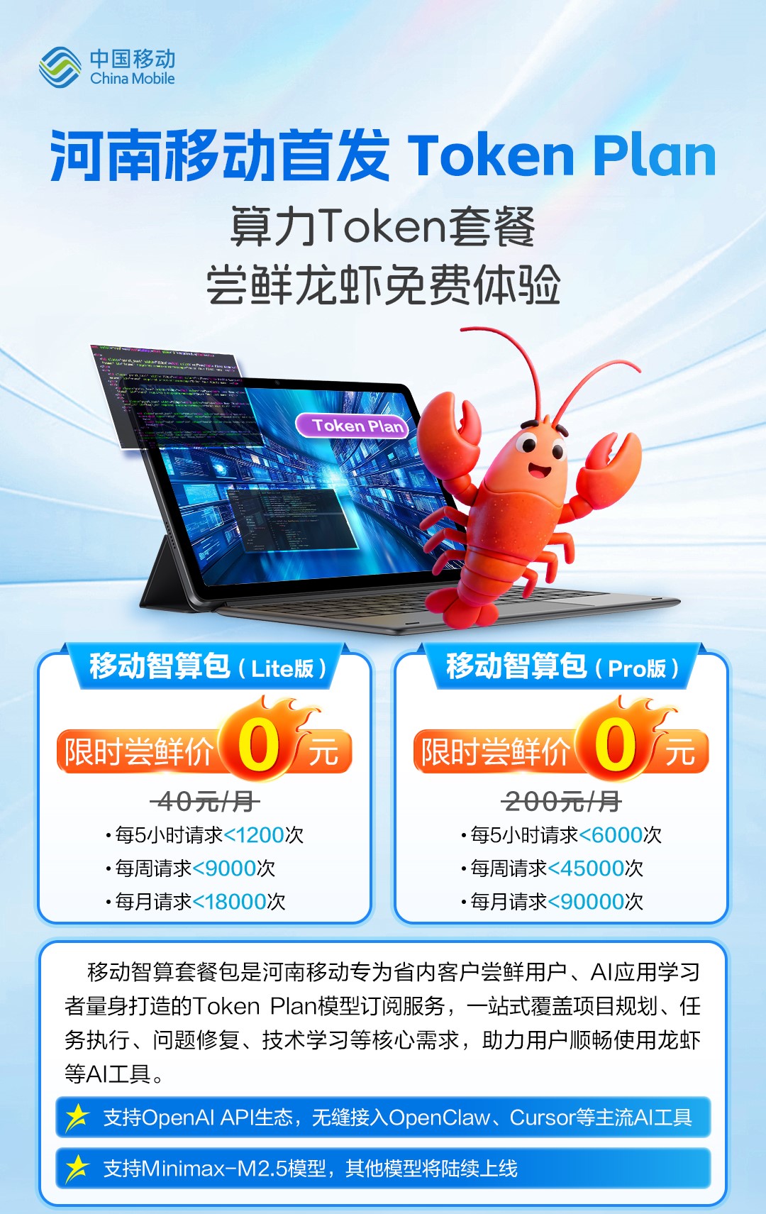 河南移动首发Token Plan 零门槛尝鲜专业级龙虾服务