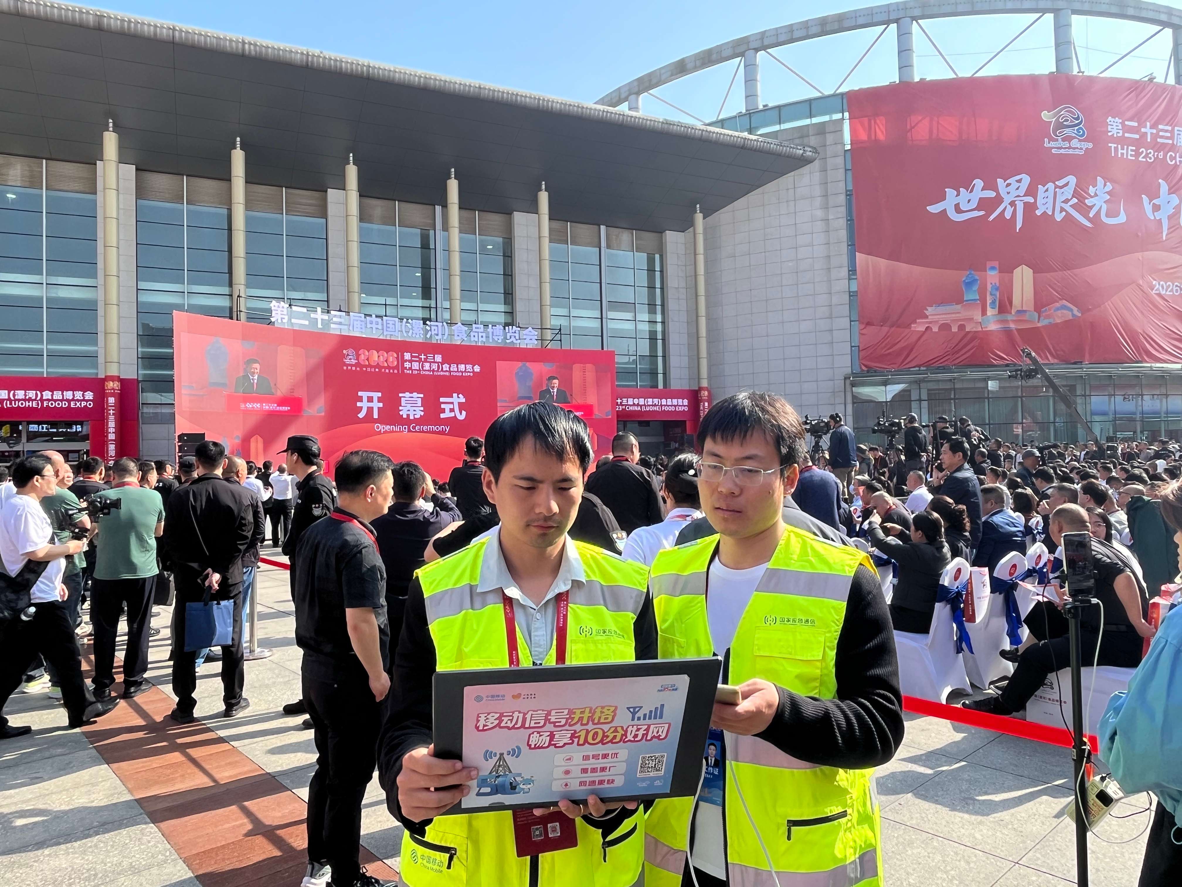 中国移动河南公司漯河分公司圆满完成第二十三届食博会通信保障任务
