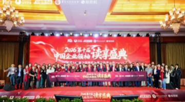 宁高宁致开幕词，第十届中国企业领袖读享盛典群星荟萃，圆满成功