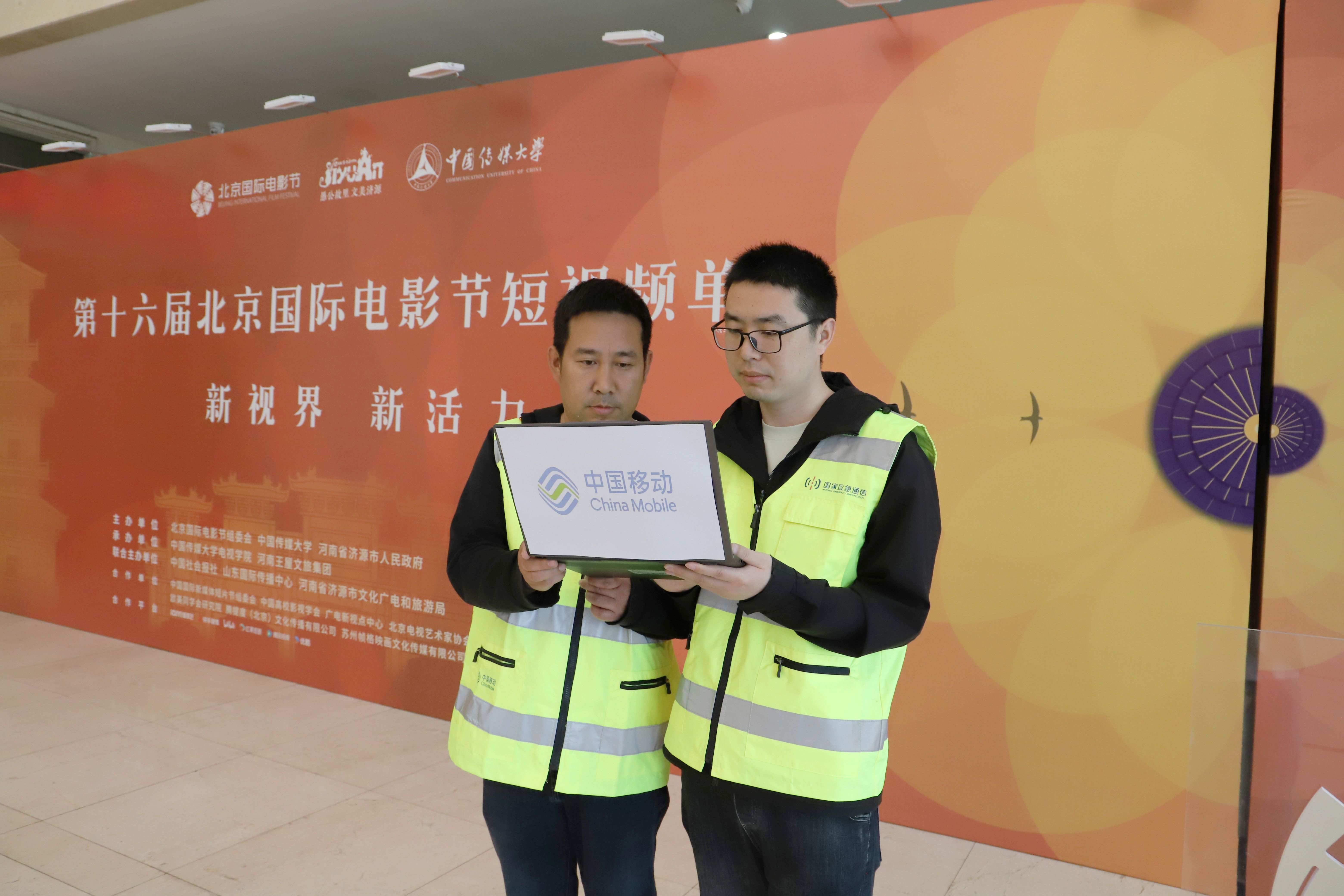 星光闪耀信号满格 济源移动完成北京电影节短视频单元盛典保障