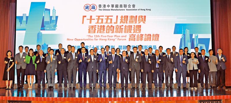“十五五”规划与香港的新机遇高峰论坛举行 陈茂波致辞 编制五年规划需政商及各界共同探索