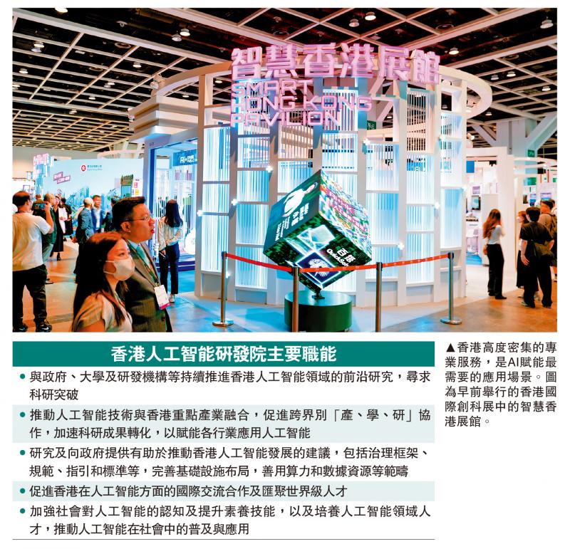 创科了望/港五年规划须把握AI机遇\陈迪源