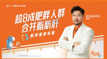 超八成肥胖人群合并脂肪肝  贾冰担任防治大使呼吁民众科学体重管理