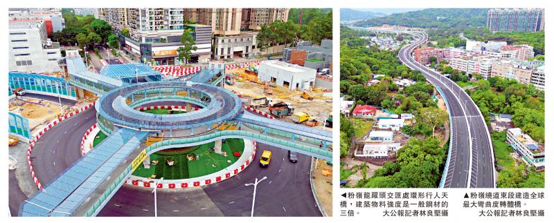 北都建设/粉岭绕道东段5．3通车 创多项“世一”