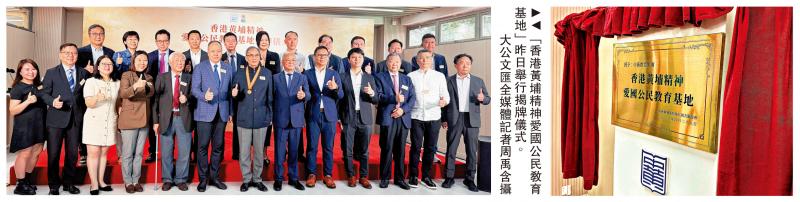 黄埔精神教育基地揭牌 助港青树立正确历史观