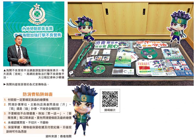 海关专访①/黄金周将至 防“斤両钱”“高仿药”㓥客 海关监督：每日“放蛇”打击无良药店