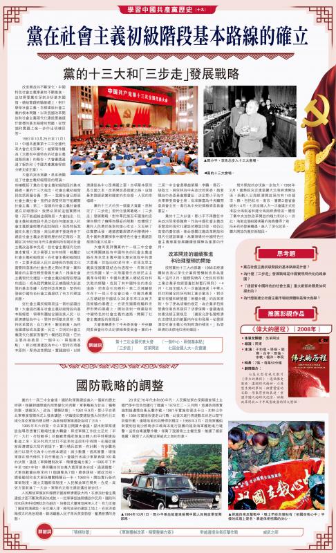 学习中国共产党历史（十九）/党在社会主义初级阶段基本路线的确立