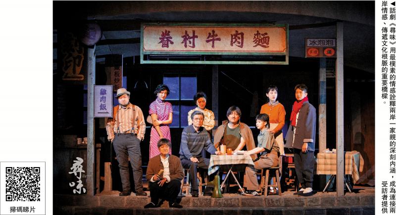两岸创作话剧演绎眷村故事 台演员忆述真实往事 “我演的不是戏 是两岸同胞的乡愁”