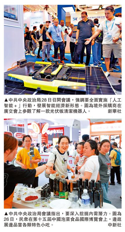 习近平主持政治局会议 分析研究当前经济形势和经济工作 推动消费升级 发展智能经济新形态