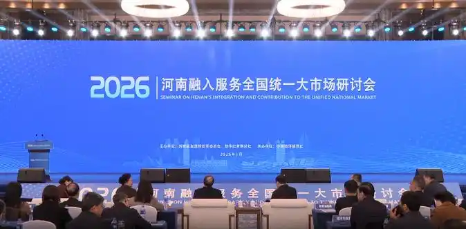 河南十项攻坚纵深推进融入服务大市场