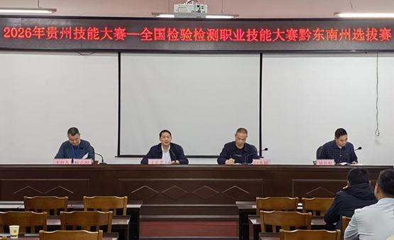 贵州黔东南州为专业技能人才“搭梯子”助成长