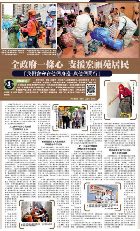 新闻综述/全政府一条心 支援宏福苑居民 “我们会守在他们身边，与他们同行”