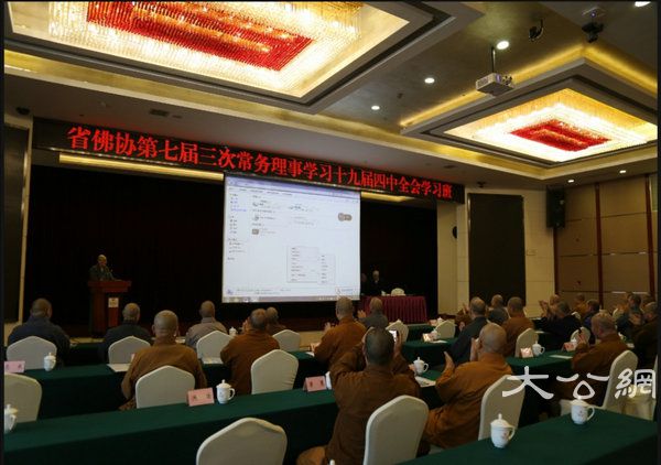 湖南省佛教协会举办常务理事学习十九届四中全会学习班