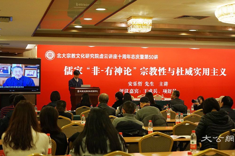 北大虚云讲座十周年志庆  人文宗教理念全球关注