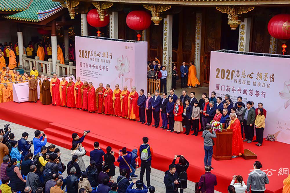 2020厦门新年书画慈善行 爱心从南普陀寺传递