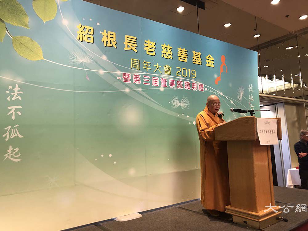 绍根长老慈善基金周年庆暨第三届董事会就职典礼在港举行