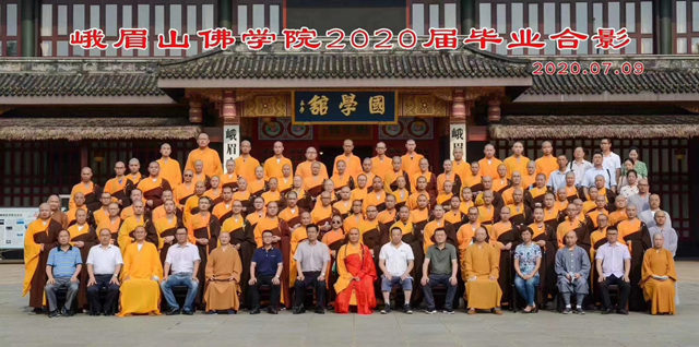 峨眉山佛学院2020届毕业典礼
