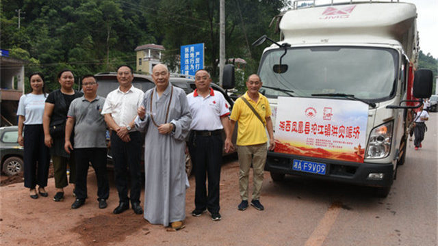 开展湖南佛慈2020救灾帮困助学慈善行湘西凤凰县沱江镇赈济