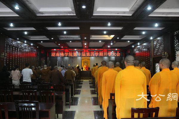 湖南佛学院第十届第四学期开学大会 (21).JPG