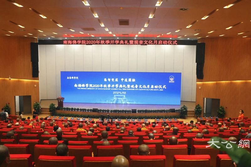 南海佛学院举行开学典礼 倾力服务海南自贸港建设