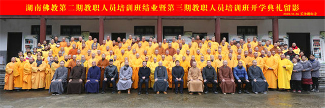 湖南佛学院举行教职人员培训第二期结业和第三期开学典礼