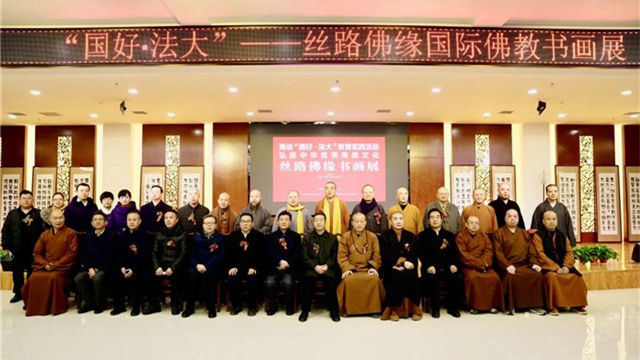兰州市佛协、报恩寺联合举办：丝路佛缘国际佛教书画展